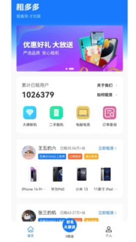 租多多 第2张图