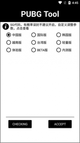 和平精英画质助手240帧率 第5张图