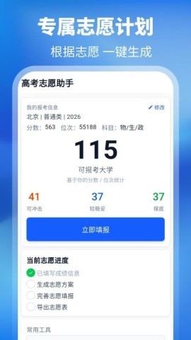高考志愿填报服务平台