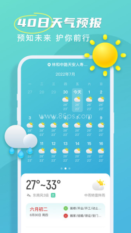 良辰天气预报 第1张图