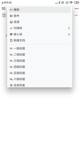 思源笔记app 第5张图
