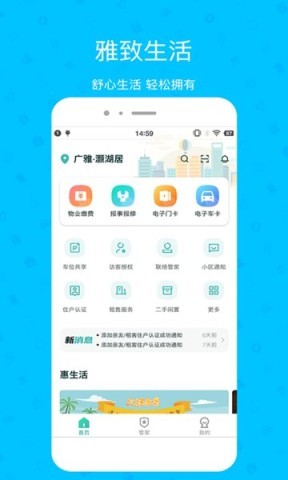 雅居乐雅管家