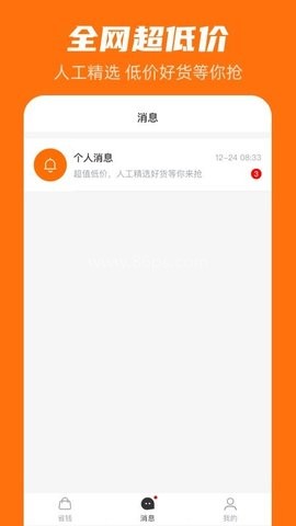 斑马省钱