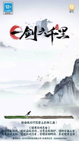 一剑六千里
