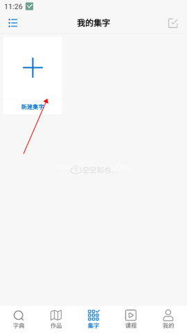 以观书法字典免费查询app 第2张图