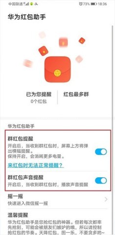 华为红包助手 第2张图