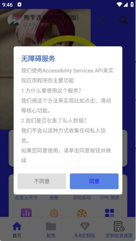 熊宇连点器 第2张图