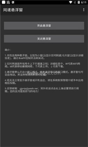 网速悬浮窗专业版
