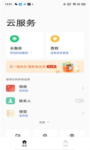 OPPO 云服务