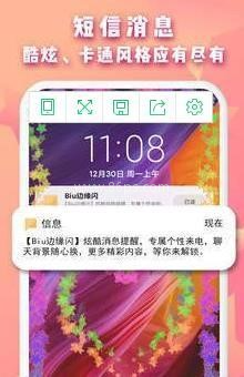 Biu边缘闪