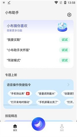 breeno小布助手
