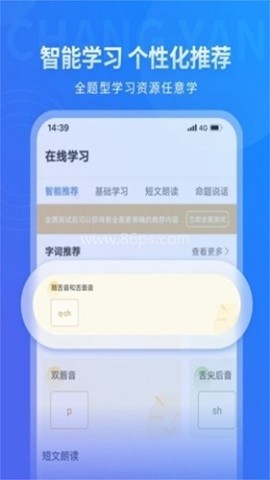 畅言国语
