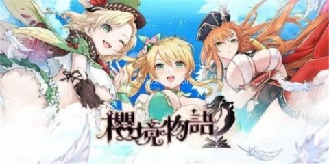 erolabs樱境物语 erolabs樱境物语