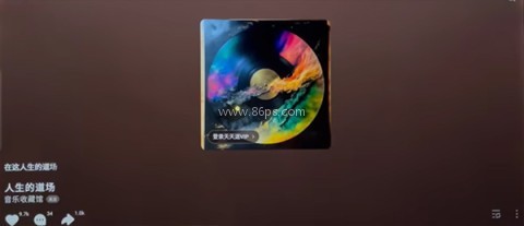 汽水音乐app车机版 第6张图