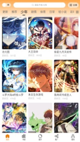 漫画园 第1张图