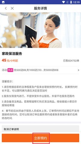 e家帮家政服务 第3张图
