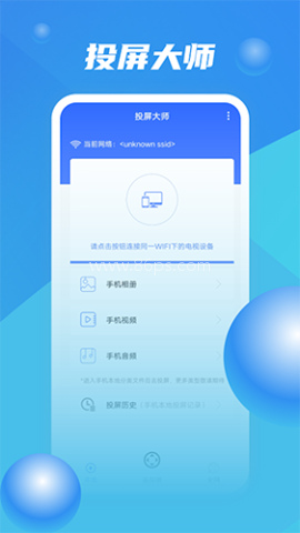 投屏大师 第3张图