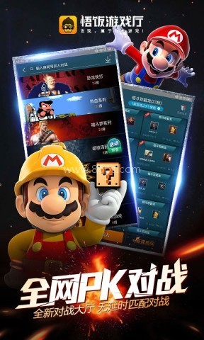 悟空游戏厅旧版 悟空游戏厅旧版