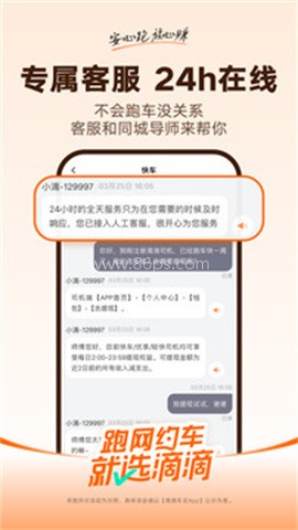 滴滴出行车主版