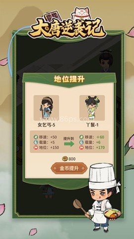 大唐逆袭记mod菜单版