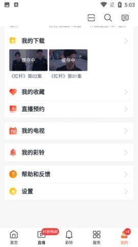 咪咕视频爱看版 第4张图