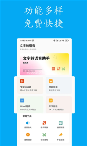 声宝免费文字转语音 声宝免费文字转语音