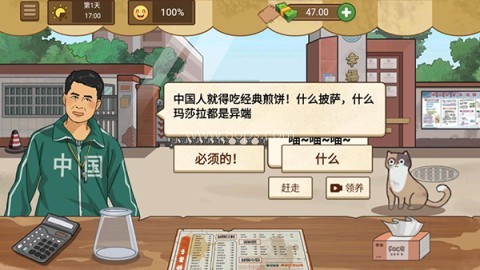 我的煎饼摊免广告版