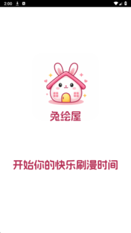 兔绘屋漫画