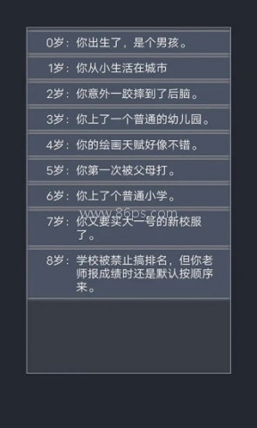 liferestart人生重开模拟器