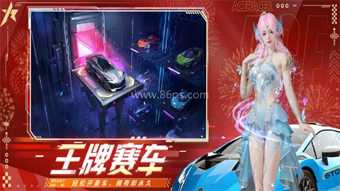 王牌竞速官网版