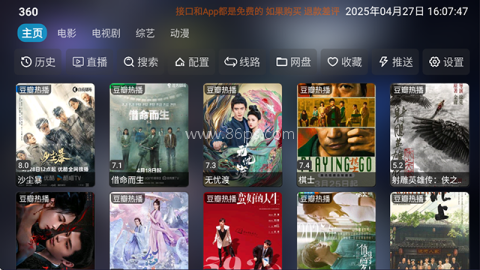 影视仓tv版 第1张图