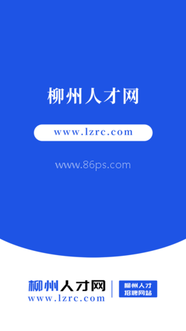 柳州人才网 第1张图