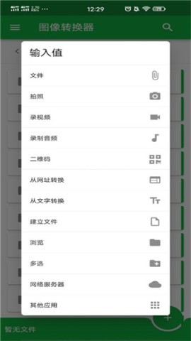 File Converter 第2张图