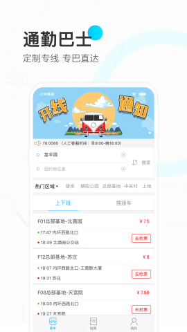 彩虹巴士 第1张图