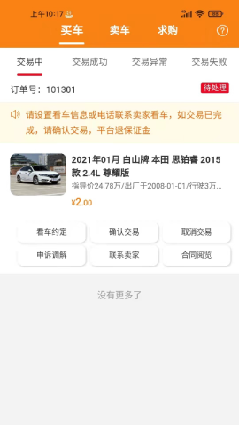 三生有车 三生有车 第1张图