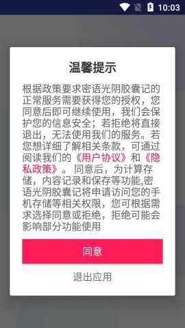 密语光阴胶囊记 第1张图