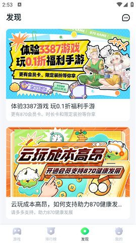870游戏盒免费版