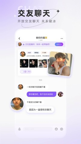 小陪伴语音正版 第1张图