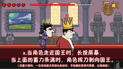 我要当国王初始版 第2张图