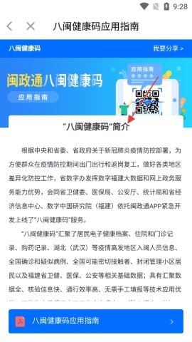八闽健康码