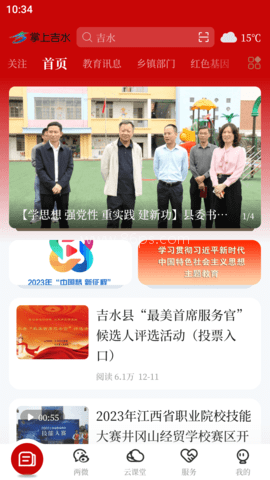 掌上吉水