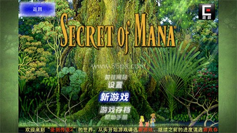 圣剑传说2（SoM）