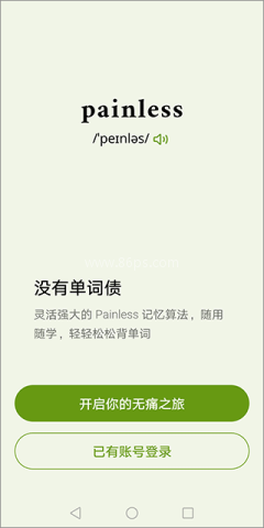 无痛单词 第4张图