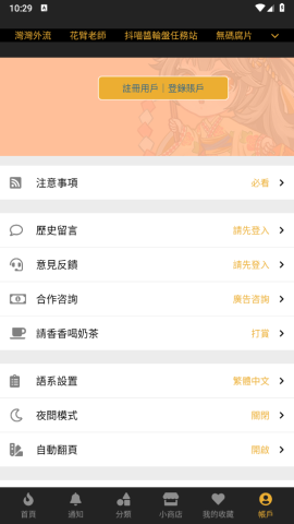 香香腐竹官方版 第2张图