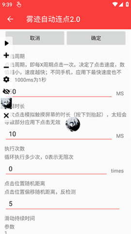 雾迹自动连点 第4张图