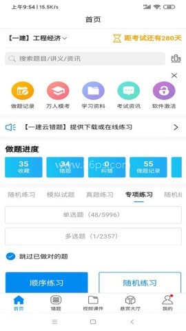 魔考大师专业版