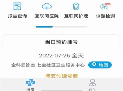 闵行捷医 第1张图