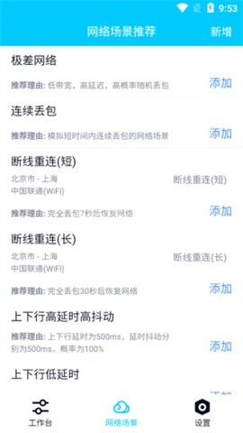 北辞弱网7.0