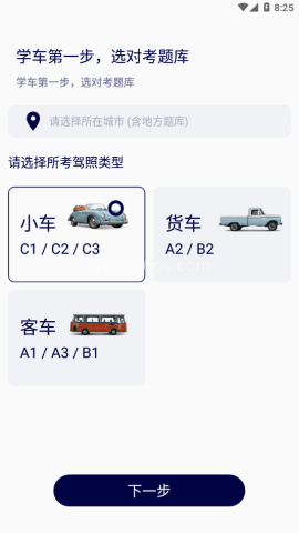 驾考通学堂 驾考通学堂