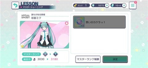 世界计划(プロセカ)日服 第6张图